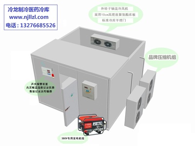 医药专用冷库